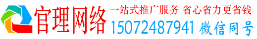 薛城官理网络推广竞价